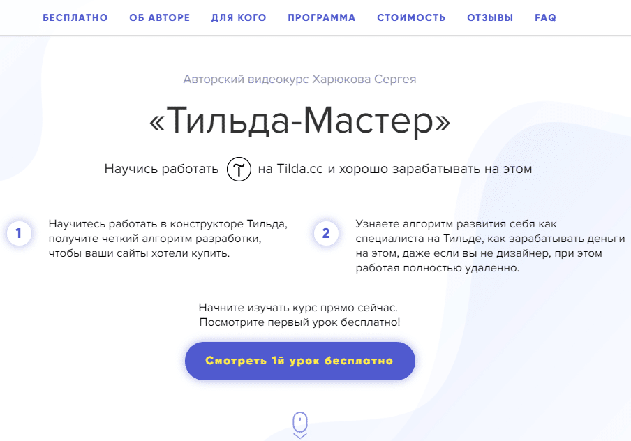 [Харюков Сергей][Выжимка из курса]  Тильда-Мастер _0.png